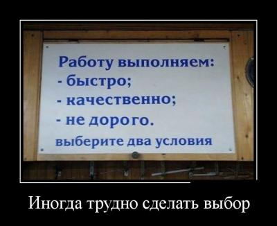 Прикрепленное изображение: demotivatory_14.jpg